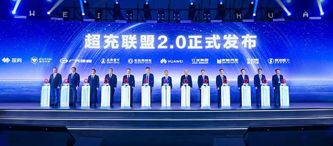超充联盟2.0发布仪式