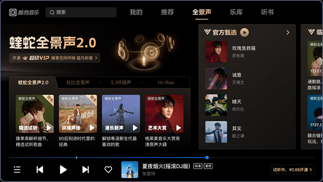 酷狗音乐车载版V6.0 全新样式 多种手势快捷播控