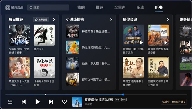 酷狗音乐车载版V6.0 全新样式 多种手势快捷播控