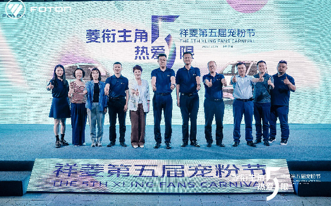 祥菱宠粉节现场嘉宾大合影
