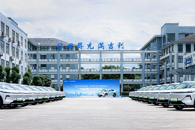 科技向善 吉利控股与韩红基金会公益战略合