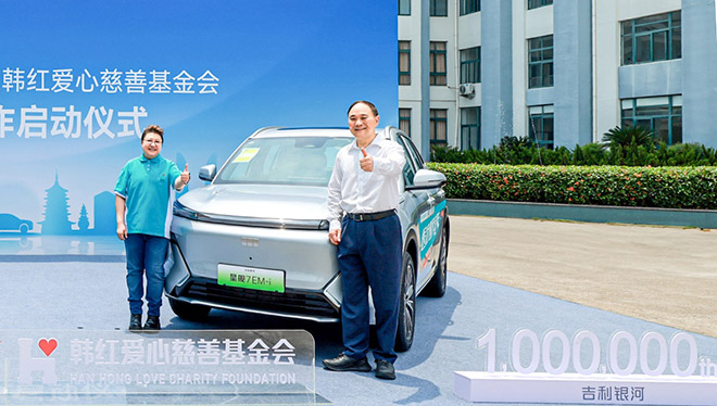 科技向善 吉利控股与韩红基金会公益战略合