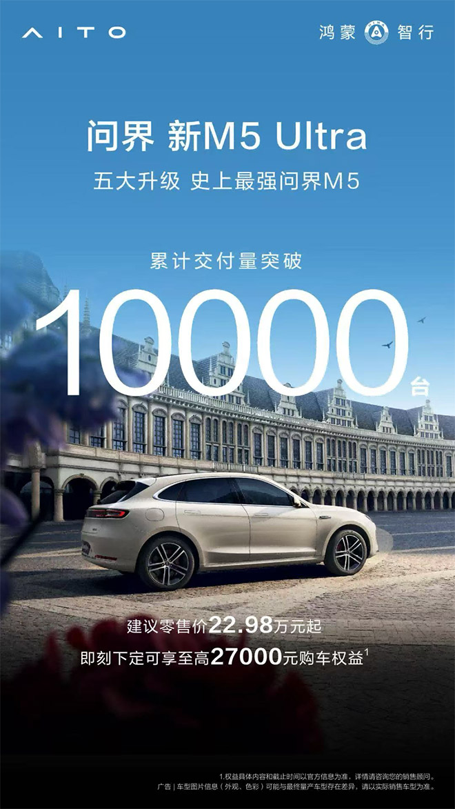 问界新M5 Ultra粤港澳大湾区车展让年轻人“秒种草”