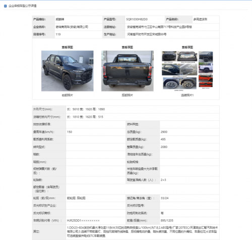 工信部披露RELY威麟首款皮卡信息 工信部披露RELY威麟首款皮卡信息