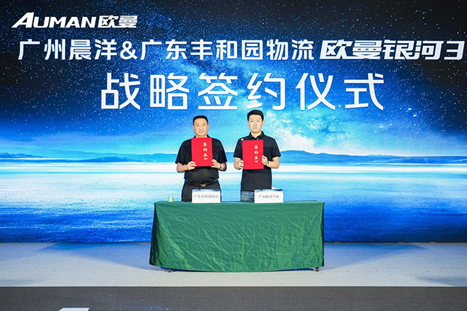 现场斩获37台 欧曼银河3广州区域上市