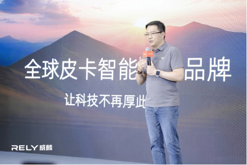皮卡新格局 RELY威麟R08发布