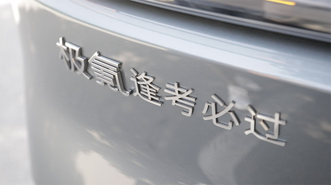 极氪车主车友会成高考志愿团队