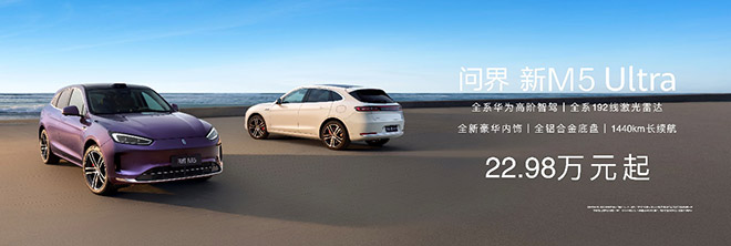 毕业季购车新风向 问界新M5 Ultra成学车党出行优选