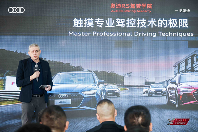 2025一汽奥迪RS驾驶学院燃擎启幕