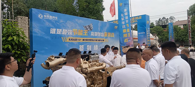 真比拼 东风龙擎节能挑战赛在四川内江热力开赛