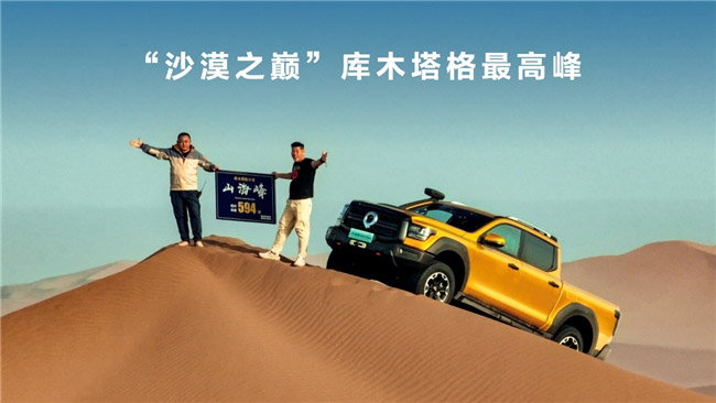长城汽车35周年 长城皮卡1-6月全球销量超9万辆