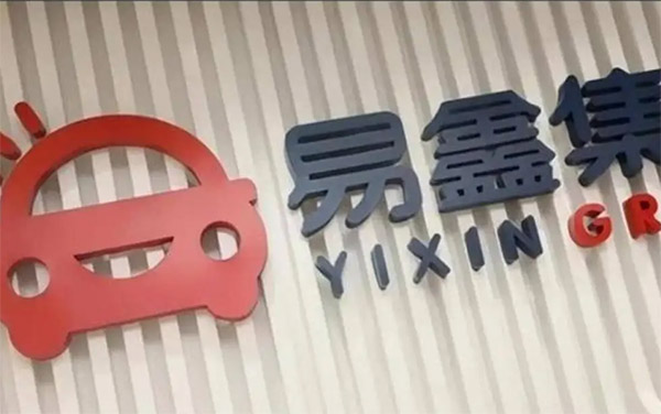 太平洋证券：易鑫瞄准汽车市场增量空间，高成长性可期