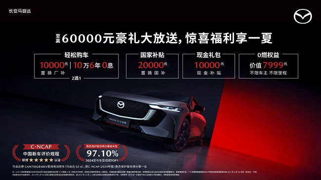 MAZDA EZ-60 长安马自达携电动化亮相2025昆明车展