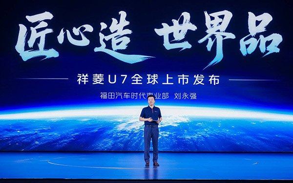 时代汽车再出“王牌”！7.2方超值大空间中VAN祥菱U7正式发布