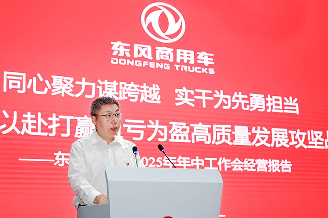 东风商用车总经理 刘利成