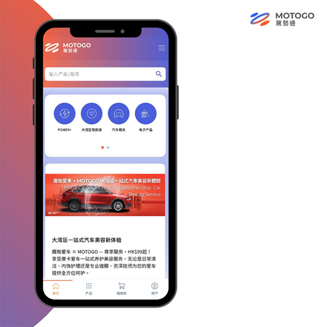 MOTOGO驾势通 重塑车主数码生活新标准
