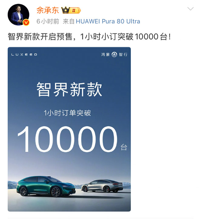 1小时预订破万台 纯血鸿蒙智界智行首秀即爆单 1小时预订破万台 纯血鸿蒙智界智行首秀即爆单