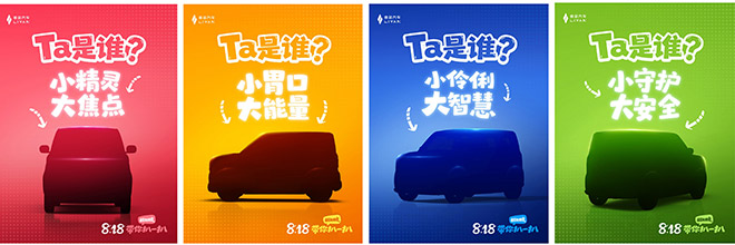 睿蓝全新车型即将登场 迷你身材藏大招？