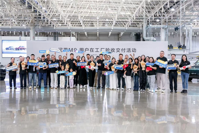  问界M9用户在工厂验收交付活动圆满举行