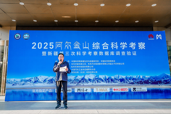 2025阿尔金山综合科学考察 新疆第三次科学考察数据库调查验证 2025阿尔金山综合科学考察 新疆第三次科学考察数据库调查验证