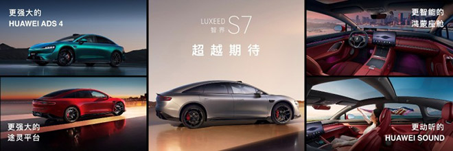 智界双子星焕新上市 全系搭载HUAWEI ADS 4