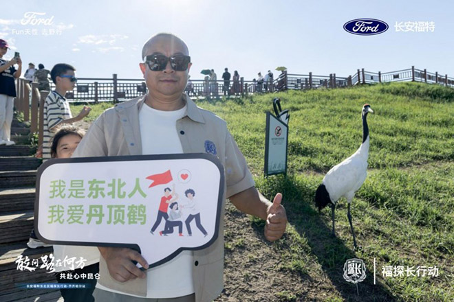 与鹤同行  福探长行动丹顶鹤守护之旅