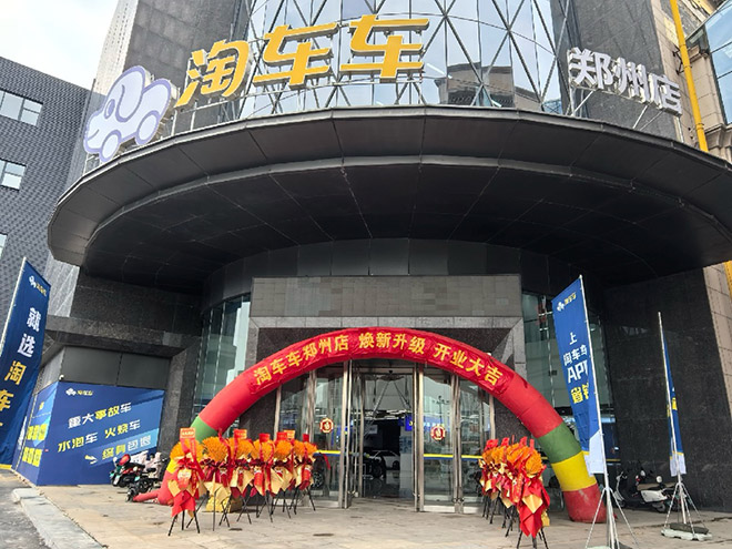 淘车车郑州店外景