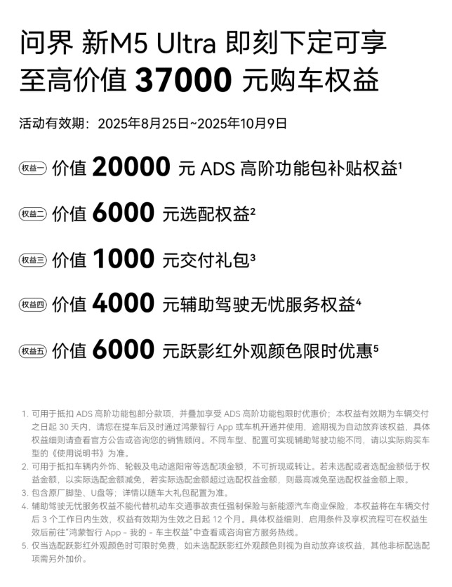 谭乔直播解读问界新M5 Ultra跃影红新色