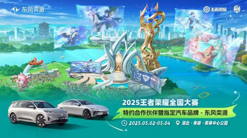 东风奕派成为2025北京马拉松官方赞助商 东风奕派成为2025北京马拉松官方赞助商