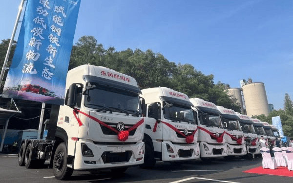 全链创新 更优TCO 东风新能源重卡赋能钢铁物流