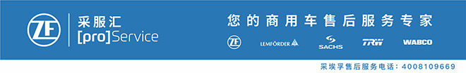 采埃孚售后采服汇门头形象照片 采埃孚售后采服汇门头形象照片