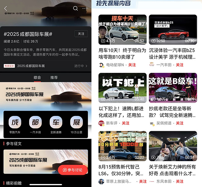 头条系三平台“领潮”发力 “曝光-种草-转化”全链路引领汽车营销向新而行