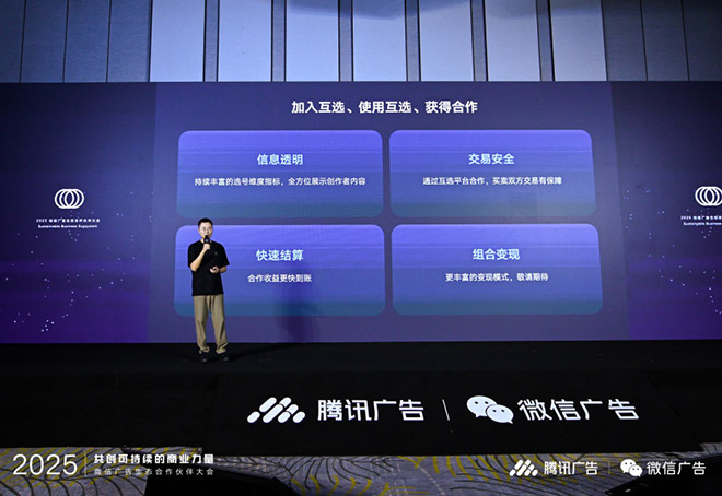 2025微信广告生态合作伙伴大会落幕 腾易科技获评生态共建伙伴机构