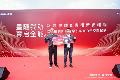 交车100台 欧曼星翼新能源牵引车赋能贵州物流运输