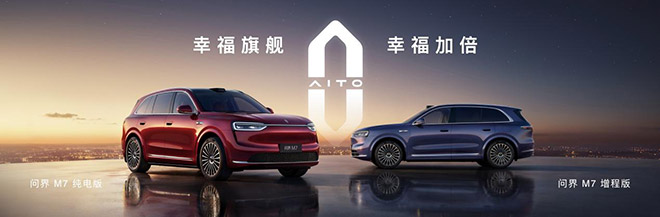三年投入40亿 全新问界M7正式上市27.98万元起