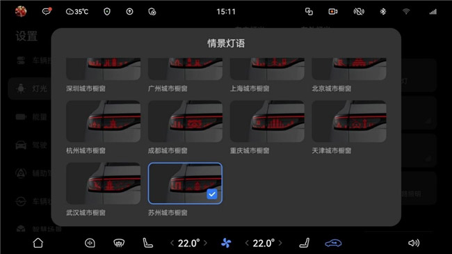 问界M9 情景灯语