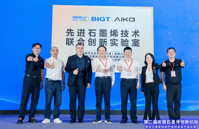 先进石墨烯技术联合创新实验室揭牌