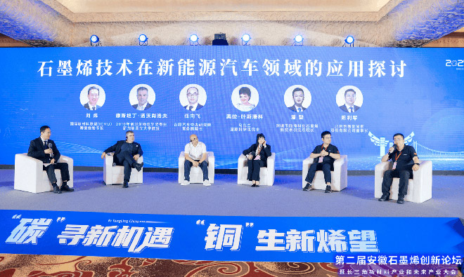 石墨烯技术在新能源汽车领域应用圆桌论坛