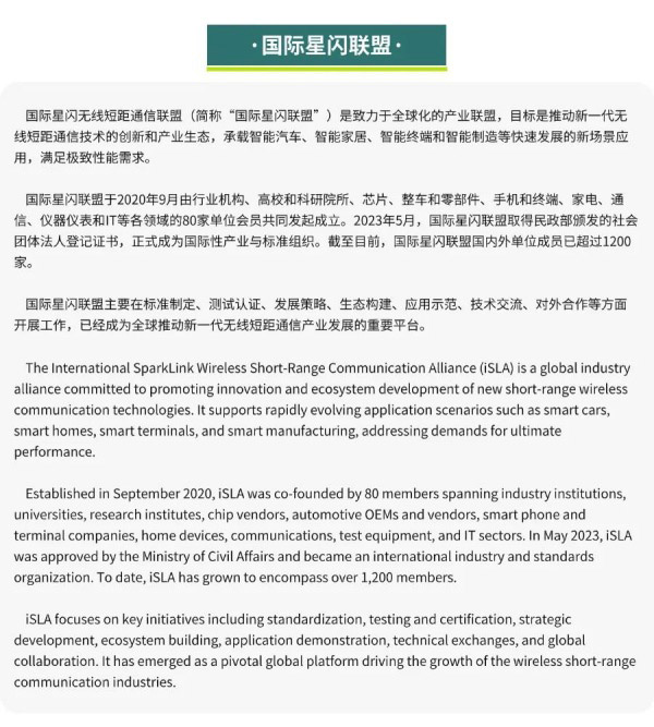 星闪数字车钥匙蓝皮书在京发布