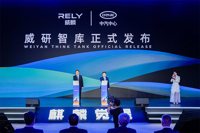 “威研智库”合作机制正式落地 RELY威麟与中汽中心构筑创新共同体 “威研智库”合作机制正式落地 RELY威麟与中汽中心构筑创新共同体