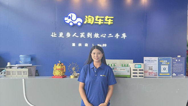 淘车车重庆店主播 黄小清 淘车车重庆店主播 黄小清