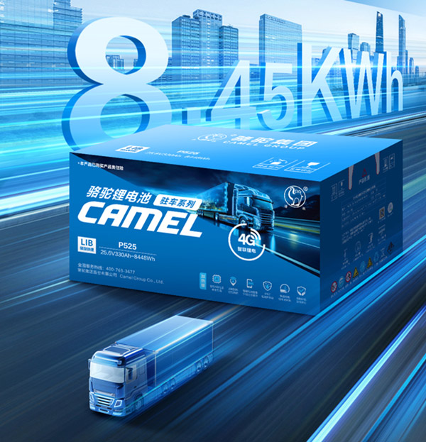 骆驼锂电破局用电革命 8度电撑起长途货运“移动生活” 骆驼锂电破局用电革命 8度电撑起长途货运“移动生活”
