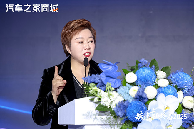 汽车之家总裁王秋凤女士致辞