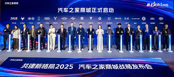 汽车之家商城正式启动