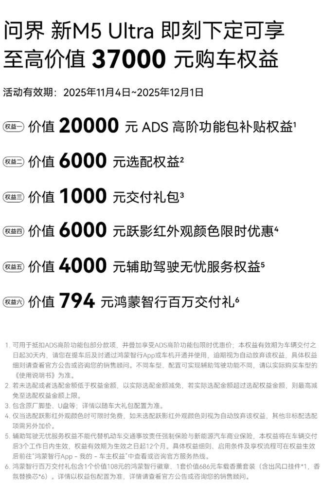 无惧大雾与拥堵 问界新M5 Ultra让冬日通勤更从容