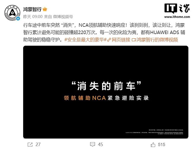 技术与体验双轮驱动 华为乾崑智驾ADS 4树立安全新范式