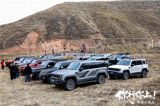 北京越野野超大挑战兰州站与车主共创暖心时刻