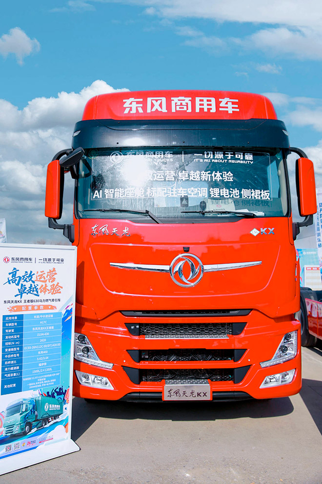 天龙哥俱乐部第二站 东风商用车与银川卡友共赴十年之约