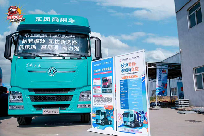 天龙哥俱乐部第二站 东风商用车与银川卡友共赴十年之约