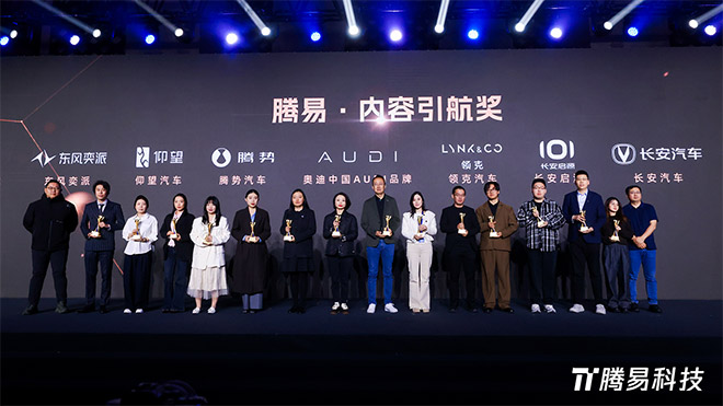 腾易·内容引航奖